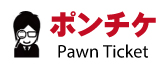 ポンチケPAWNTICKET