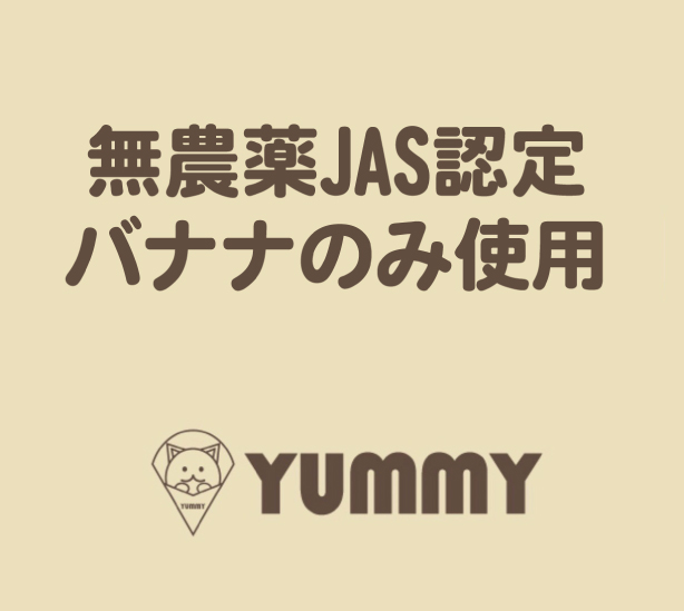 JAS認定バナナのクレープ